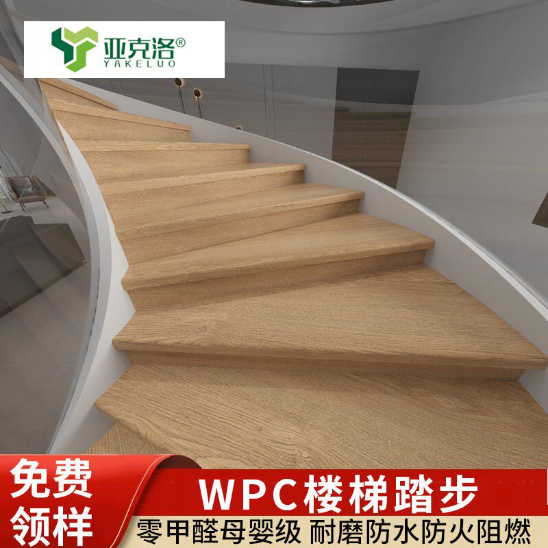生产楼梯踏步 阁楼别墅复式公寓仿实木防滑旋转spc石晶楼梯踏步板