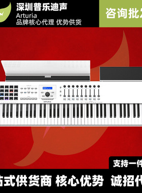 Arturia KeyLab 88MKII FATAR重锤全配重88键编曲控制器MIDI键盘
