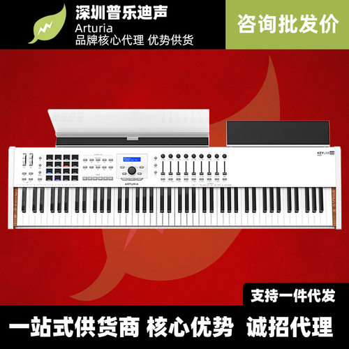 Arturia KeyLab 88MKII FATAR重锤全配重88键编曲控制器MIDI键盘