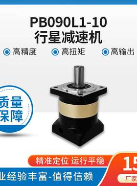 经济型行星减速机 PB080L1-10-19-70   供应 行星减速机