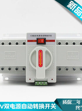 ATS双电源自动转换开关三相四线380V63A4P微断型两路切换红色中文