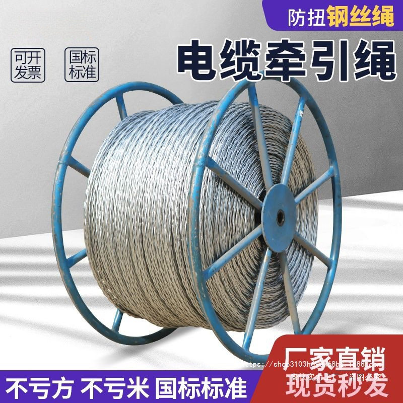 防扭钢丝绳电力牵引绳9 11 13 15mm绞磨机拉电缆不旋转无扭钢丝绳