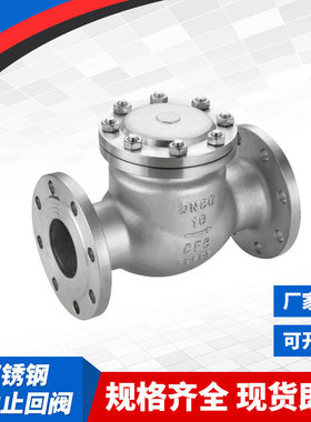 304 316L不锈钢法兰止回阀H44旋起式不锈钢止回阀 DN50 65 80 100