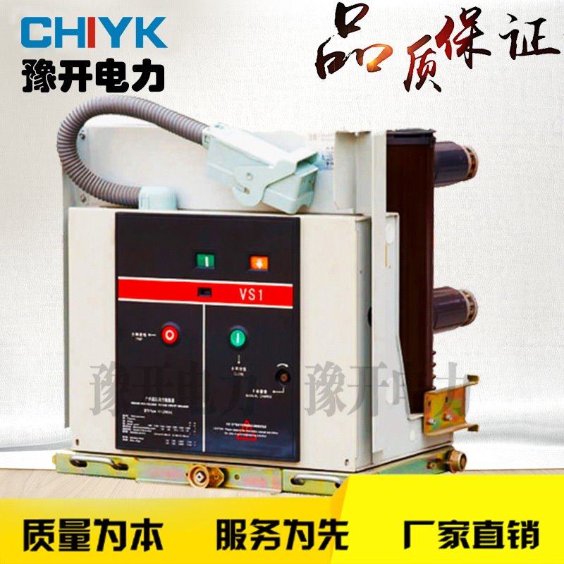 VS1-12手车式户内高压真空断路器 ZN63(VS1)-12永磁固封极柱式