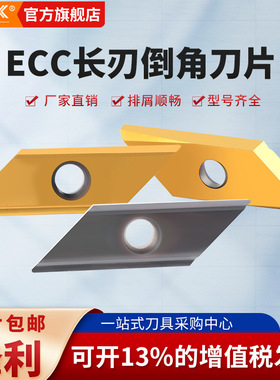 ECC长刃倒角刀片XCET170402 XCET310404数控舍弃式菱形倒角刀粒