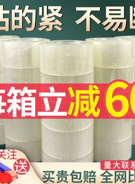 封箱胶带透明胶布整箱米黄胶带快递包装打包透明封口胶黄色大卷