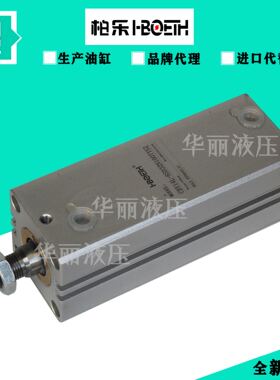 柏乐HBOETH 油缸 液压缸 CBY14L-6SD32N100TY52 薄型油缸