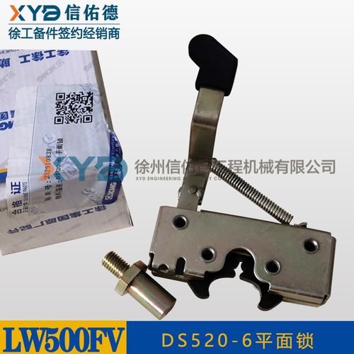 徐工铲车 LW500FV/KV/HV装载机 空调盖锁 原厂配件 DS520-6平面锁