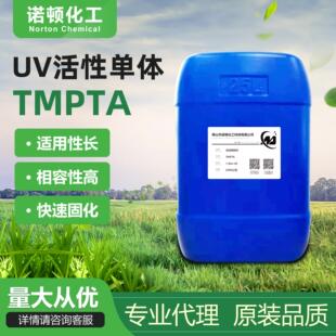 UV单体活性稀释剂环氧稀释剂TMPTA