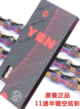 YBN雅邦自行车链条山地公路车11速120节电镀配魔术扣变速防滑