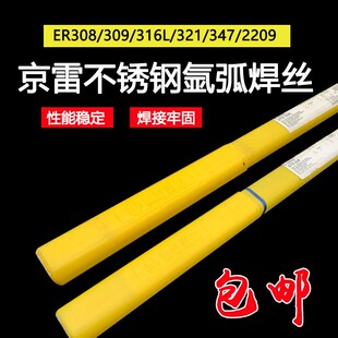 京雷GTS-308/309 ER308L309L347焊丝GTS-316L 2209不锈钢氩弧焊丝
