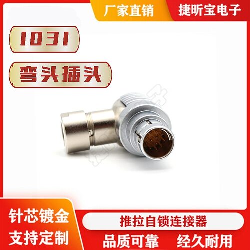 兼容欧度ODU费舍fischer1.5F板接弯头插头防水推拉自锁连接器航空