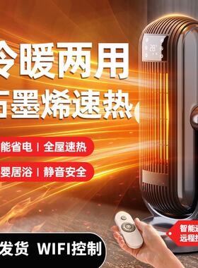 德国进口石墨烯取暖器只能wifi遥控立式家用节能速热小型暖风机