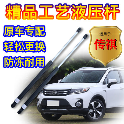 广汽传祺GS3 GS5 GS4 GS8尾门支撑杆 后备箱液压杆 后门气动顶杆