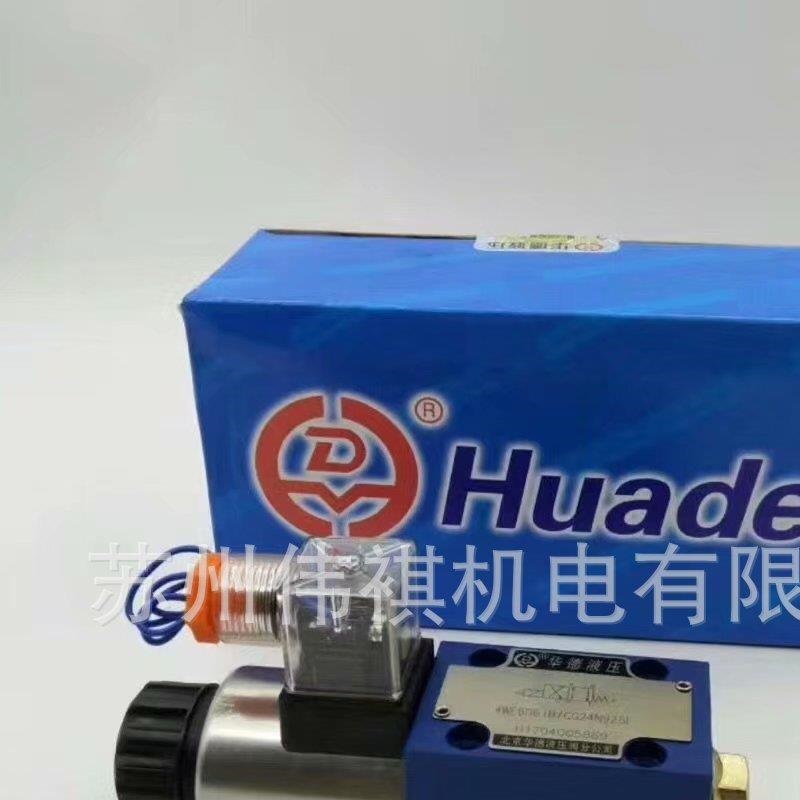 huade华德阀DB3U20E-2-30B/315XG24NZ5  DB3U20E-3-30B/315G24NZ4
