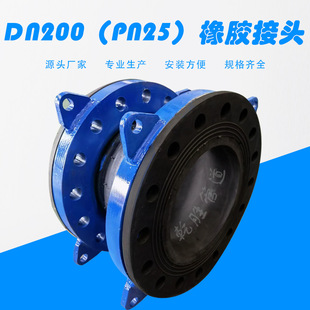 DN200橡胶软接头 限位可曲挠橡胶软连接 柔性橡胶接头厂家批发