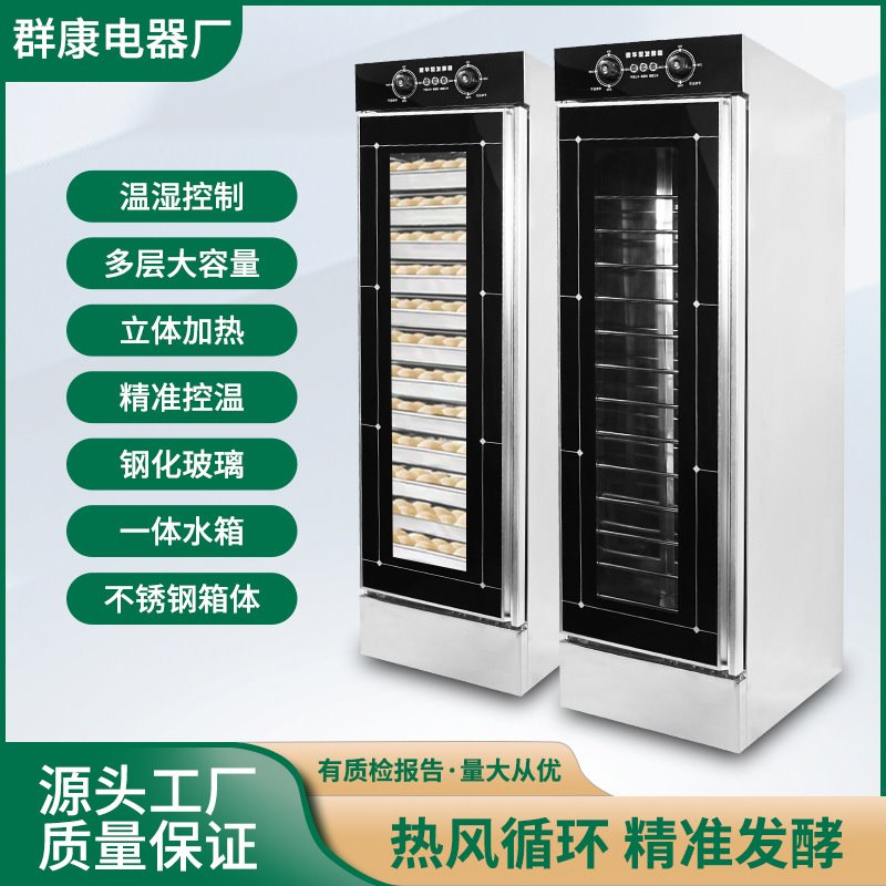 厂家直供发酵箱商用烘焙面包子馒头恒温不锈钢蒸笼32层醒发箱柜