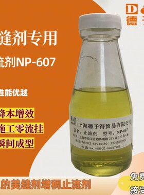 美缝剂增稠触变剂NP607 完全替代BYK-R607