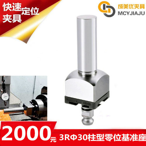 System3R夹具夹头圆柱基准规定位心轴3R-606寻中找中分中校正块
