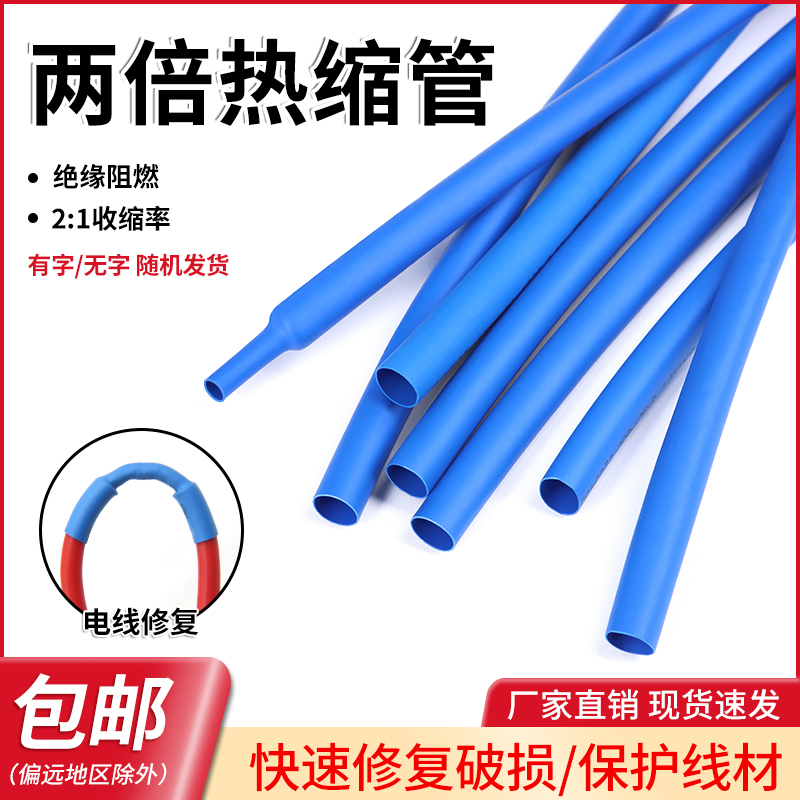 两倍热缩管热缩套管绝缘环保