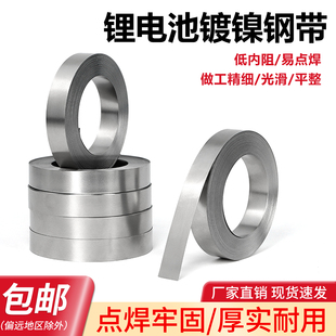 18650锂电池连接片镀镍片电池点焊钢带镍钢带点焊镀镍带SPCC 10米