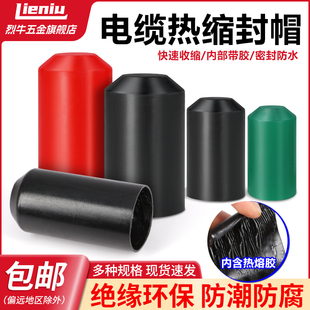 直径8mm 热缩帽 120mm 线缆密封头保护帽 电缆热缩封帽 包邮 带胶
