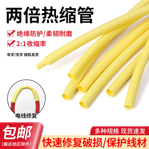 两倍热缩管热缩套管绝缘环保黄色