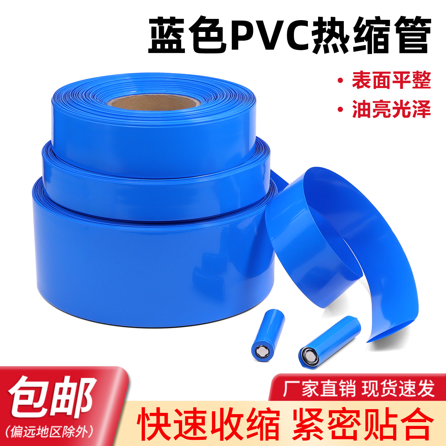 PVC热缩管 18650锂电池组防尘膜 保护绝缘封装套管阻燃快速收缩,五金/工具,套管,淘宝优惠券,粉丝福利购,淘宝优惠卷