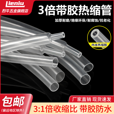 双壁热缩管密封防水三倍