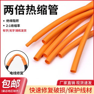 兩倍熱縮管 電線(xiàn)保護(hù)修復(fù)套管2：1收縮率防水絕緣環(huán)保 電工護(hù)線(xiàn)管
