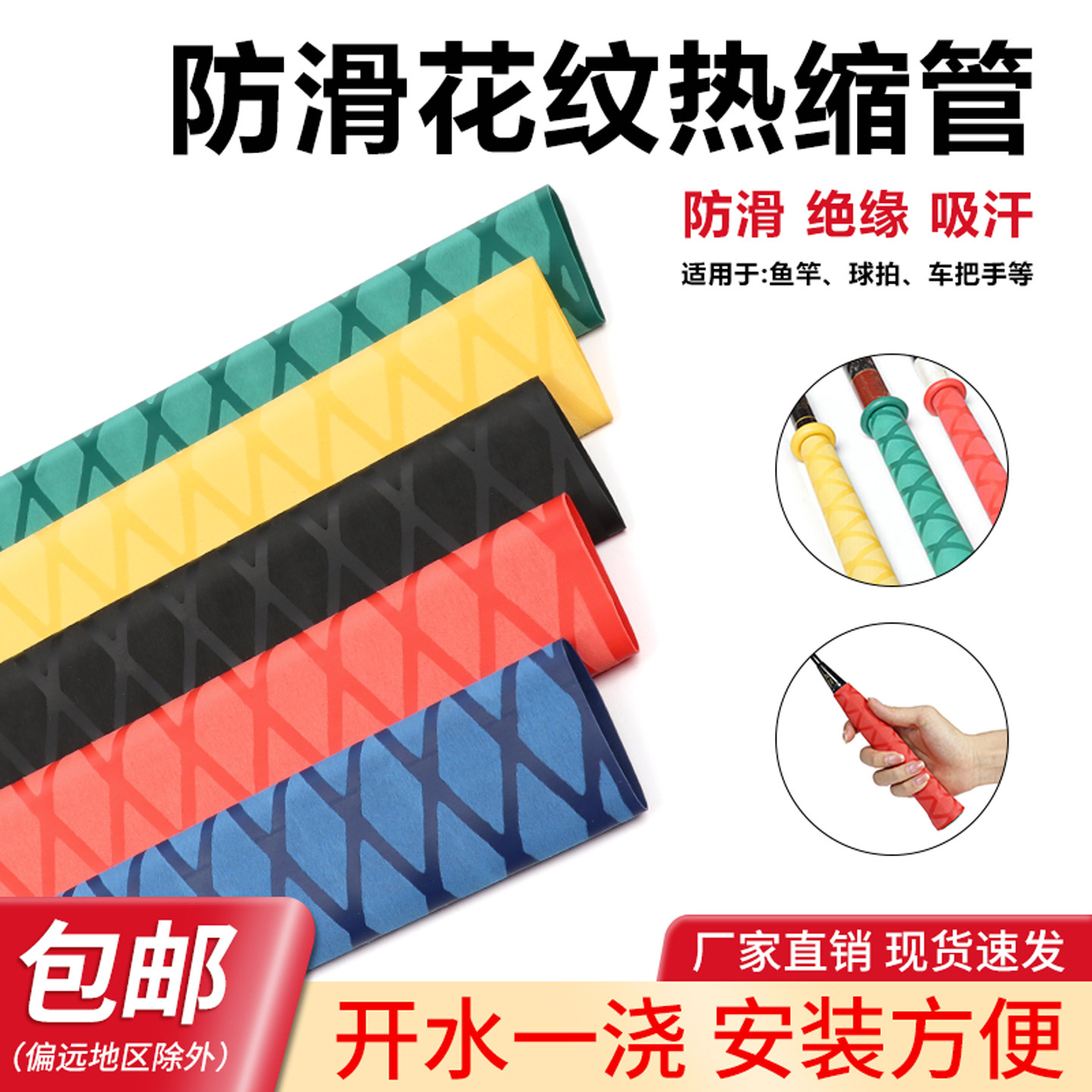 热缩套管鱼竿手把套花纹绝缘热收缩管渔具球拍刀把防滑保护套包邮