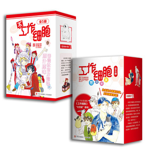 工作细胞血小板同类漫画实体书简体中文 黑野环奈 著 燃系科普幽默搞笑绘本 人气漫画工作细胞 工作细胞想交朋友 不工作细胞 日