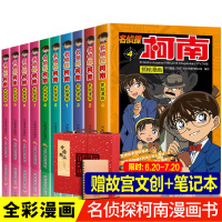 【正版】名偵探柯南漫畫書彩色全