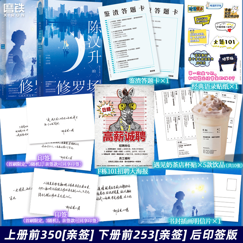 【限量亲签无全2册】陈汉升的修罗场2秋水星河上下 柳岸花又明 我真没想重生啊 言情小说 畅销实体书 磨铁直发正版书籍包邮YJ