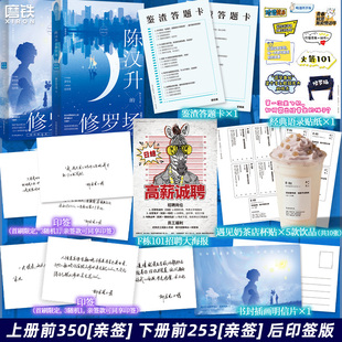 【限量亲签无全2册】陈汉升的修罗场2秋水星河上下 柳岸花又明 我真没想重生啊 言情小说 畅销实体书 磨铁直发正版书籍包邮YJ