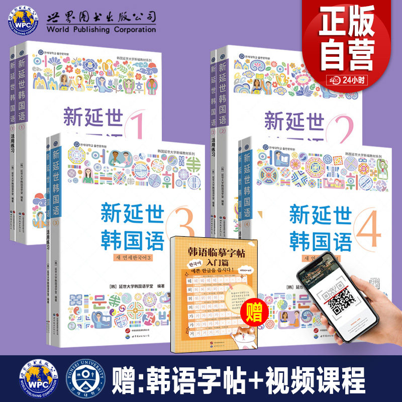【旗舰店2026年新版】 延世韩国语教材+练习册123456延世大学韩语自学入门教材韩语零基础语法单词教材书初级延世韩语topik课程