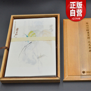 出版 三希堂藏书 包邮 正版 社直发 花鸟草虫 齐白石绘画笺谱 书籍