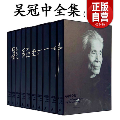 【正版】吴冠中全集（共10卷）吴冠中画集画册画谱中国近现代当代著名美术绘画大师名家作品集鉴赏山水人物花鸟手稿经典作品典藏YJ