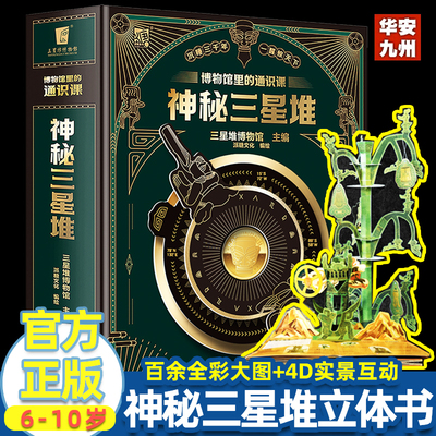 博物馆里的通识课神秘三