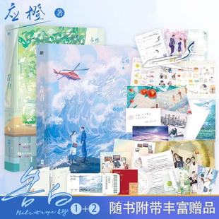 正版包邮】告白1+2小说正版全套完结篇 应橙著小说全集套装 言情青春文学小说畅销实体书籍 正版 磨铁图书旗舰店 正版书籍 磨铁