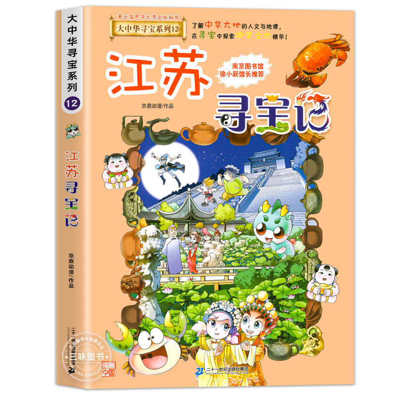 【旗舰店正版礼盒】大中华寻宝记+泉州寻宝记+恐龙寻宝记+环球寻宝记+神兽发电站漫画小学生儿童阅读大中华寻宝记全套36册系列书籍