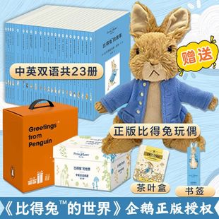 比得兔 世界双语绘本 彼得兔双语23册装 赠玩偶 图书 世界120周年典藏版 茶盒 双语绘本比得兔 企鹅兰登原版