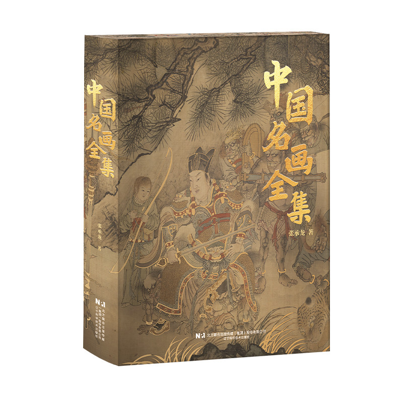 【正版包邮】中国名画全集 中国山水历代画家名画作品集山水国画工笔鉴赏十大名画人物花鸟古当代绘画临摹书籍 正版书籍