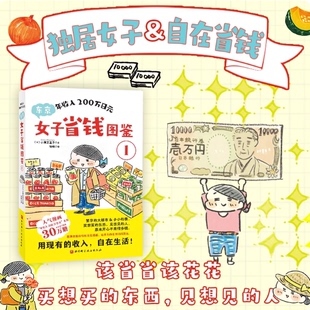 【无赠品】年收入200万日元东京女子省钱图鉴1小津万里子著 低成本生活的实操指南金钱管理法独居的故事人气漫画