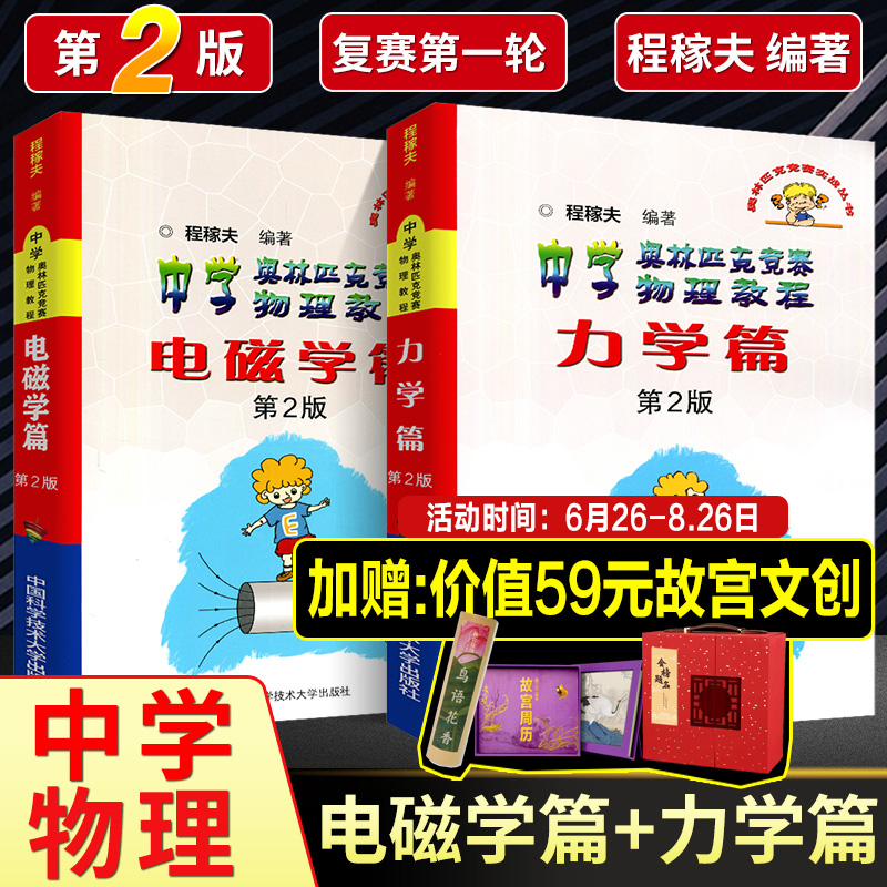 2025年电磁学篇+力学篇程稼夫