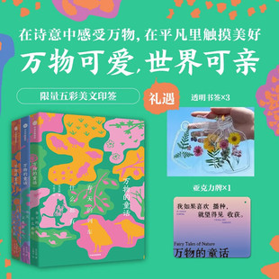 【随书附赠】万物的童话全三册 肖定丽王春子著 诗意童话 写作范文 中信出版社图书 正版书籍包邮