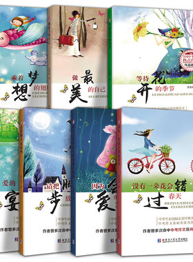 【全10册】决不辜负春天 爱的盛宴 全国中考语文热点作家作品精选中学生励志类经典美文中考作文阅读素材教辅书必读飞过天空云知道