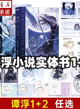 谭浮2：极致双系 谭浮1一念皆冰 无聊中的无聊 著 小说 网络原名《废材又怎么样？照样吊打你！》 目光所及之地 磨铁直发正版书籍