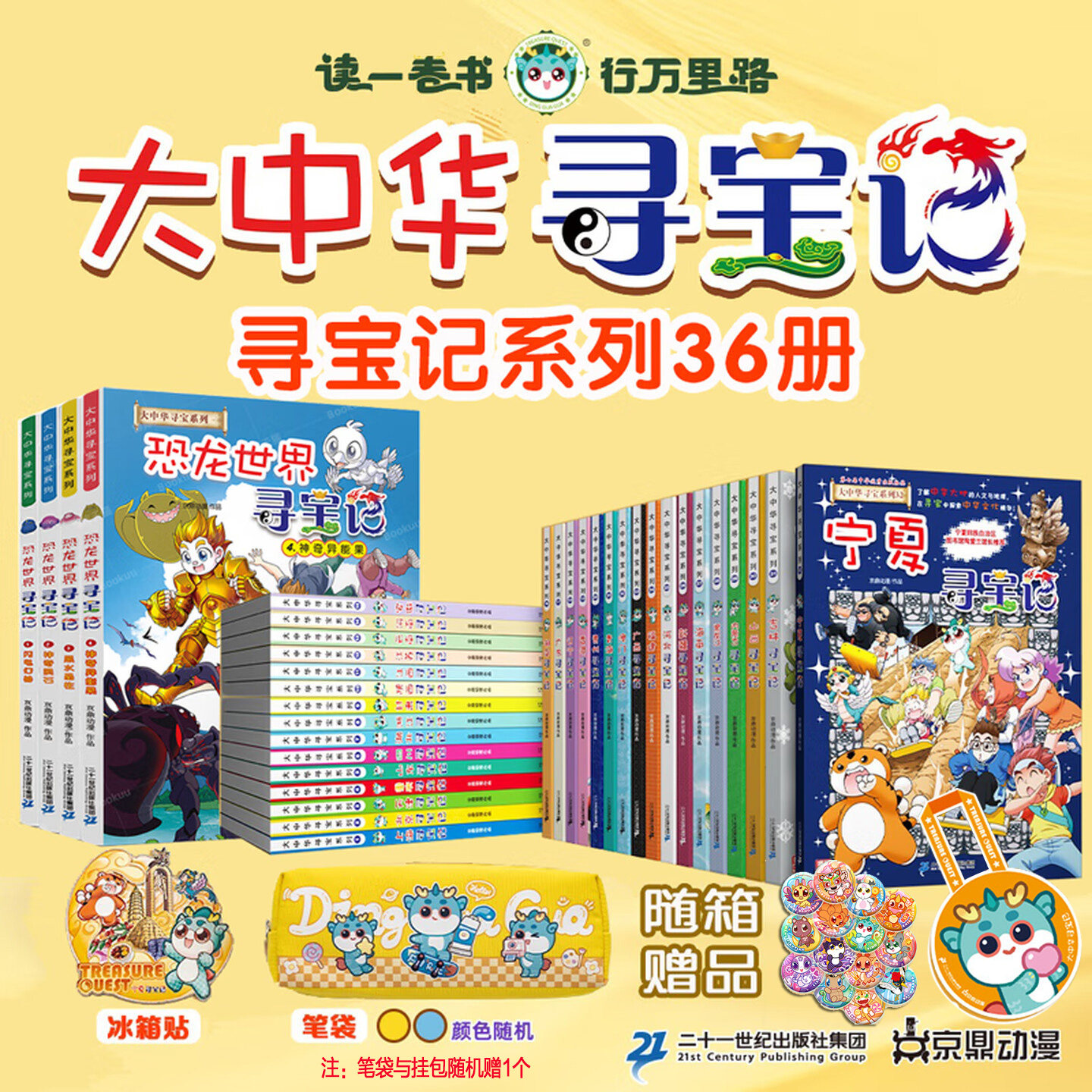 【旗舰店正版礼盒】大中华寻宝记+恐龙寻宝记+环球寻宝记+神兽发电站+脑筋急转弯+小说漫画小学生儿童阅读大中华寻宝记全套36册