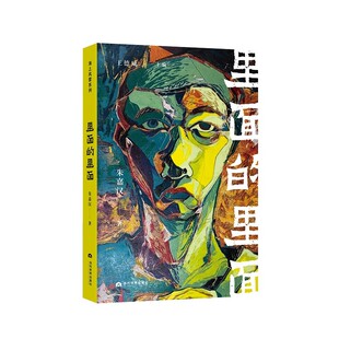 里面 社 当代世界出版 在舅舅 正版 包邮 影响下读了许多书 著 朱嘉汉 力量敬而远之 缺乏天赋却充满忧郁 却对知识 后辈